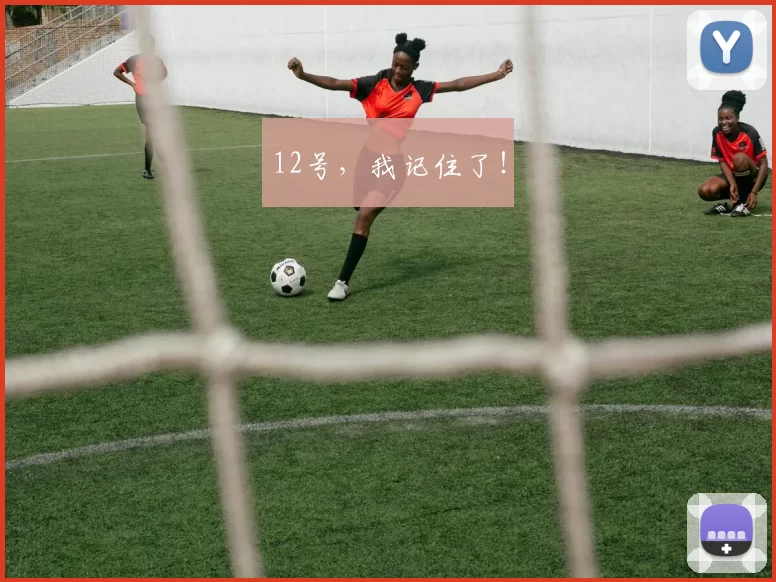 12号，我记住了！